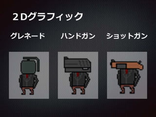 【Unityインターハイ2017】agent revolver プレゼン資料