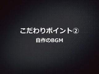 【Unityインターハイ2017】agent revolver プレゼン資料