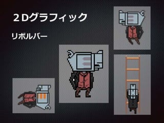【Unityインターハイ2017】agent revolver プレゼン資料