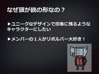 【Unityインターハイ2017】agent revolver プレゼン資料