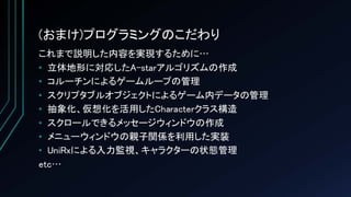 【Unityインターハイ2017】mabel プレゼン資料