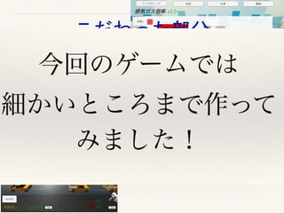 【Unityインターハイ2017】ondan ー地球温暖化から街を守れ！ー プレゼン資料