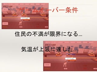 【Unityインターハイ2017】ondan ー地球温暖化から街を守れ！ー プレゼン資料