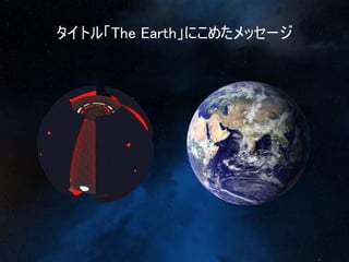 【Unityインターハイ2017】the earth プレゼン資料