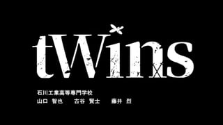 【Unityインターハイ2017】t wins プレゼン資料