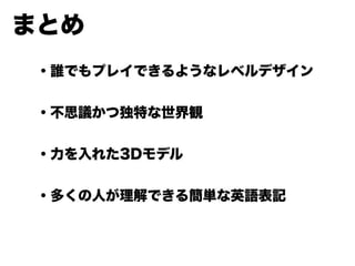 【Unityインターハイ2017】white world プレゼン資料