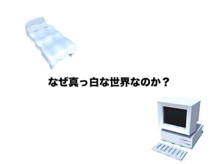 【Unityインターハイ2017】white world プレゼン資料