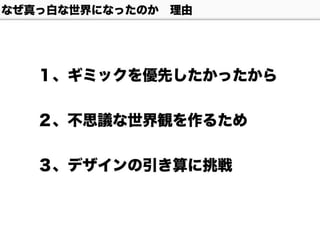 【Unityインターハイ2017】white world プレゼン資料