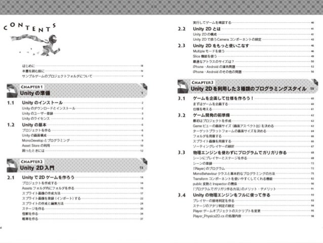 Unityではじめる2dゲーム作り徹底ガイド Cm第１弾