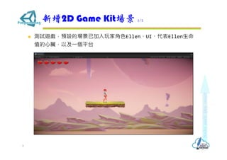 Unity遊戲程式設計 - 2D Game Kit遊戲設計 | PDF