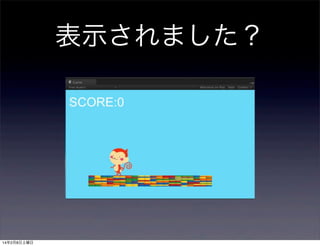 表示されました？

14年2月8日土曜日

 