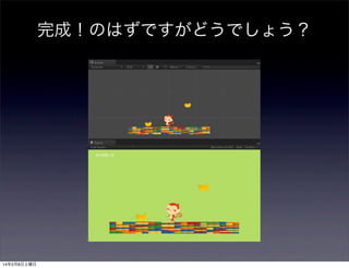 完成！のはずですがどうでしょう？

14年2月8日土曜日

 