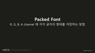 Packed Font
R, G, B, A channel 에 각각 글자의 형태를 저장하는 방법
 