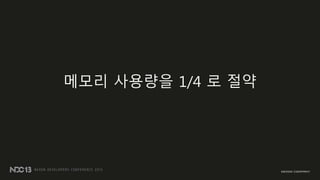 메모리 사용량을 1/4 로 젃약
 