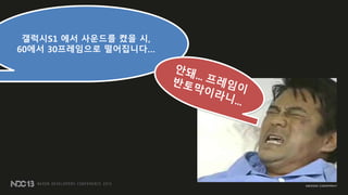 [갤럭시S1 Audio 프로파일링]
혼자서 30% 를 차지
 