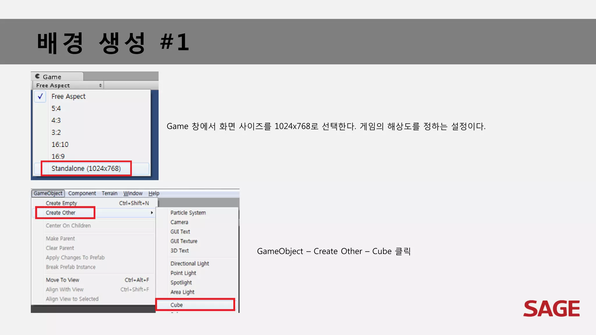 배경 생성 #1
Game 창에서 화면 사이즈를 1024x768로 선택한다. 게임의 해상도를 정하는 설정이다.
GameObject – Create Other – Cube 클릭
 
