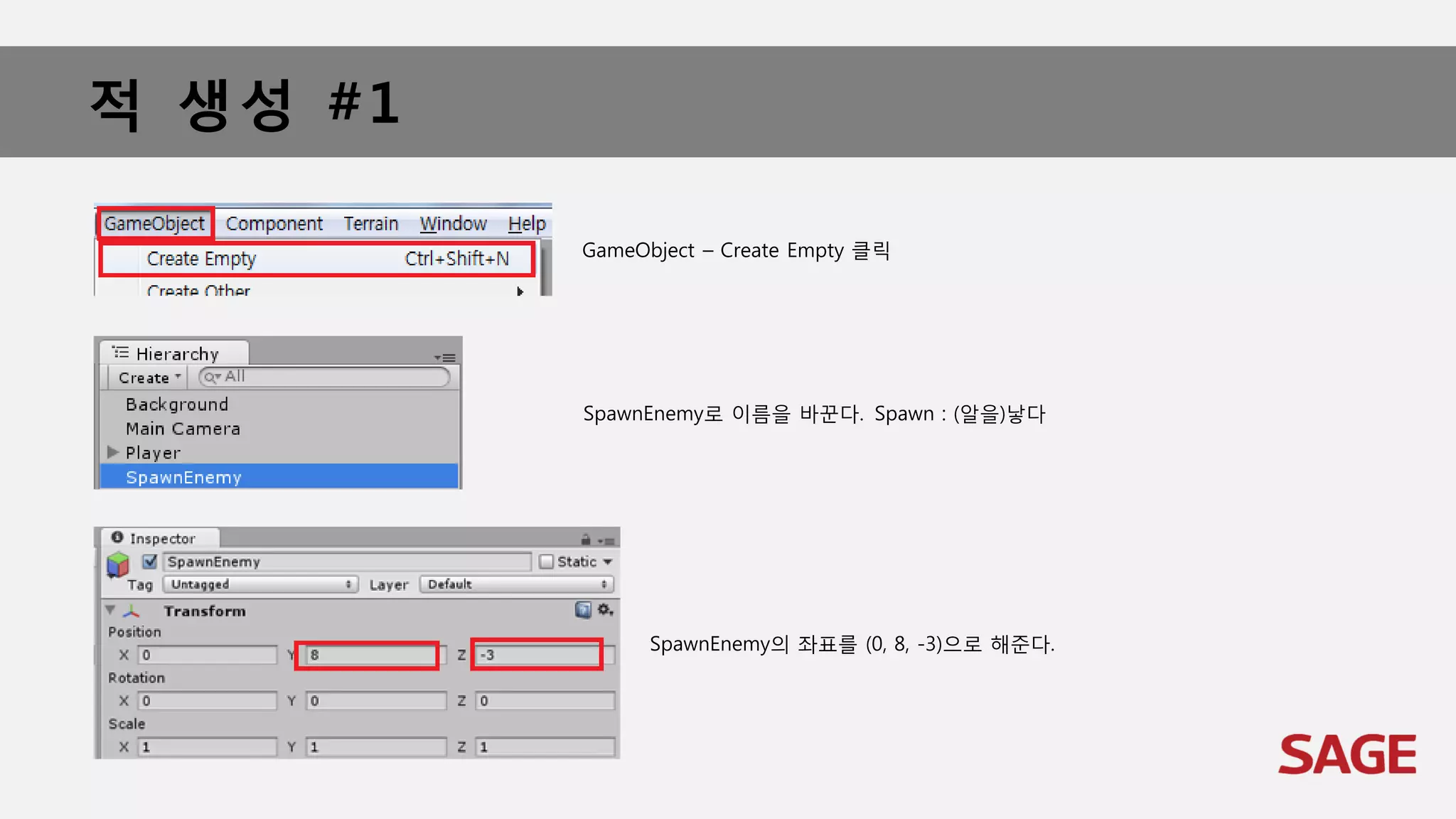 적 생성 #1
GameObject – Create Empty 클릭
SpawnEnemy로 이름을 바꾼다. Spawn : (알을)낳다
SpawnEnemy의 좌표를 (0, 8, -3)으로 해준다.
 