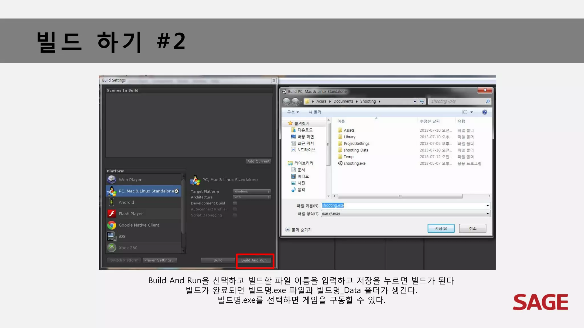 빌드 하기 #2
Build And Run을 선택하고 빌드할 파일 이름을 입력하고 저장을 누르면 빌드가 된다
빌드가 완료되면 빌드명.exe 파일과 빌드명_Data 폴더가 생긴다.
빌드명.exe를 선택하면 게임을 구동할 수 있다.
 