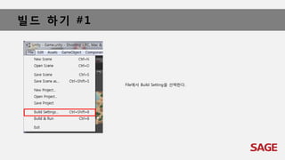빌드 하기 #1
File에서 Build Setting을 선택한다.
 