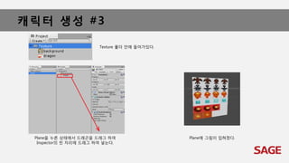 캐릭터 생성 #3
Texture 폴더 안에 들어가있다.
Plane을 누른 상태에서 드래곤을 드래그 하여
Inspector의 빈 자리에 드래그 하여 넣는다.
Plane에 그림이 입혀졌다.
 