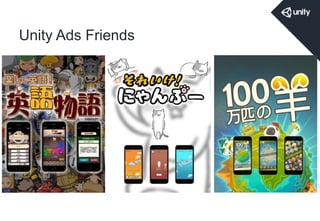 Unity Ads Friends
 
