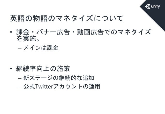 Unity Ads ミートアップ 07 英語物語 資料