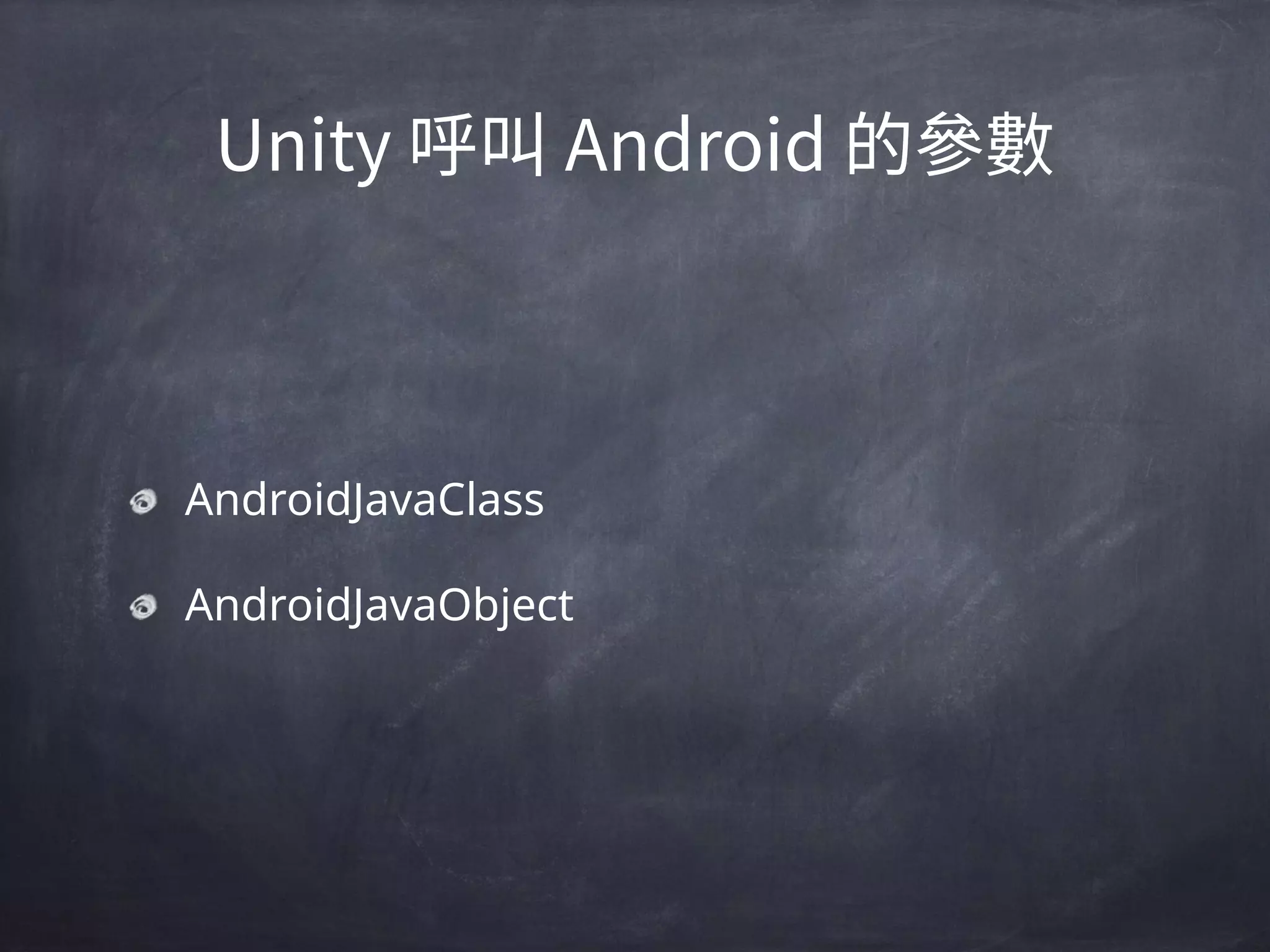 AndroidJavaClass
AndroidJavaObject
 