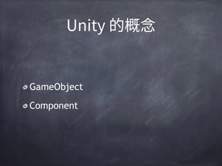 GameObject
Component
 