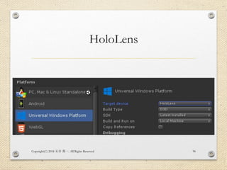 HoloLens
Copyright(C) 2018 . All Rights Reserved石井 勇一 96
 