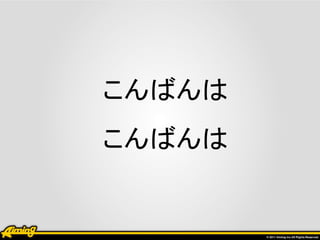こんばんは
こんばんは
 