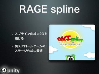 RAGE spline

? ץ饤2D
 褱

? ᥹`륲`
 Ʃ`ɤm
 