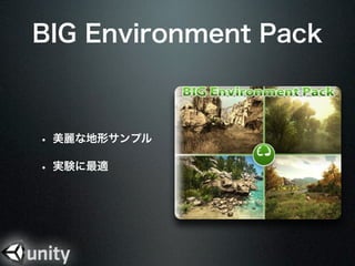 BIG Environment Pack



? ʵΥץ

? gYm
 