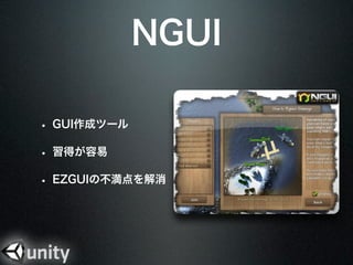 NGUI

? GUIɥĩ`

? ä

? ܳұβ
 