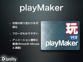 playMaker
? ״BƤ
 ҕ

? ե`狼䤹

? ˥`wƤ
 m(Smooth Moves
 B)
 