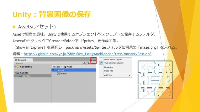 Unityとblenderハンズオン第3章