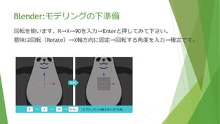 Blender:モデリングの下準備
 オブジェクトごとにレイヤーを分ける
カメラとライトを別レイヤーに分けます。
別レイヤーに移動させたいオブジェクトを右クリックで選択。
「M」キーを押すと下図が表示されるので、現在のレイヤー以外をクリックすれば移動は完了です。
参考：ライトとカメラの移動
画面下部にレイヤーが分かれた
物体が表示される。
今回は、ライトを2番目、
カメラを3番目とした。
 