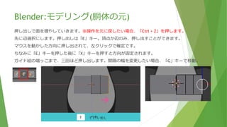 Blender:モデリング(胴体の元)
「B」キーで矩形範囲選択になるので、右側の頂点を２つマウスで囲って選択する。
ここらへんで一旦、ファイル保存しておきましょう。※アンドゥで戻せないなら保存ファイルから戻す。
 