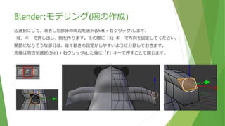 Blender:モデリング(股の作成)
まずは足まわりから。股を前と後ろでつなぐため、「E」キーで押し出しで面を作っていきます。
Y軸方向に固定して2つ面押し出し、少しだけ丸みがかかるように「G」キーで移動させて調整します。
そのまま押し出して前と後ろがくっつけばいいのですが、面一つ分くらい残してストップします。
押し出し面と面にしたい部分の頂点を選択、選択する際には「Shift + 右クリック」する。
選択後に「F」キーを押すと、面を張ってくれます。
 