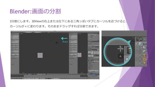 Blender:3Dデータの読み込み(立方体の削除)
クランプサイズ「30.00」 としたので立方体に埋め込まれています。立方体を削除します。
アウトライナーにある「Cube」を選択して、右クリックのメニューから「削除」を選択します。
 