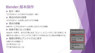 Blender:レンダー画面の表示
レイアウトは好みですが、右上はレンダー表示にしておきます。
処理が遅い場合は、確認したい場合のみレンダー表示にします。
 