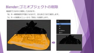 Blender:ゴミオブジェクトの削除準備
アウトライナーで「mesh」を選択しておきます。
「オブジェクトモード」から「編集モード」に変更して、「A」キーで全選択を解除しておきます。
一応、「辺選択」にしていますが、どれでもいいと思います。
削除しやすいように、前向きにしておきます。
 