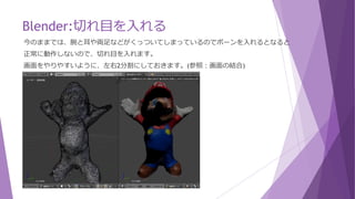 Blender:ゴミオブジェクトの削除
辺選択から頂点選択にしたら、まだゴミが残っていたので綺麗に削除しておきます。
これからポリゴン数を削減していくので、ここらへんで一旦保存しておきましょう。
 