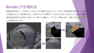 Blender:切れ目を入れる(左腕)
左腕も同様に切れ目を入れます。
「K」キーを入れるとナイフのアイコンが表示されるので、切れ目に線を引きます。
確定は「Space」キーまたは「Enter」キーで、オレンジ色になります。「A」キーで選択解除です。
※ナイフの時でも視点を変更できるので、変なところに切れ目が入っていないか確認してください。
 