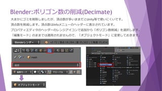 Blender:穴を埋める
背面の頭を見たら、穴が空いていましたので埋めてみましょう。ポリゴン数の削減の後でもいいですけどね。
穴を埋めるには、面を繋げます。左目の下にも穴が開いているがテクスチャがおかしくなるので無視。
面を張る頂点または辺を「Shift」キー両方とも選択し、「F」キーを押します。参照：面の作成(面張り)
これを繰り返します。
 