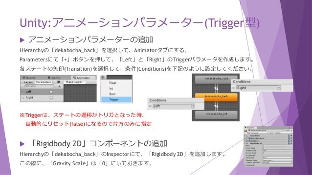 Unityとblenderハンズオン第9章