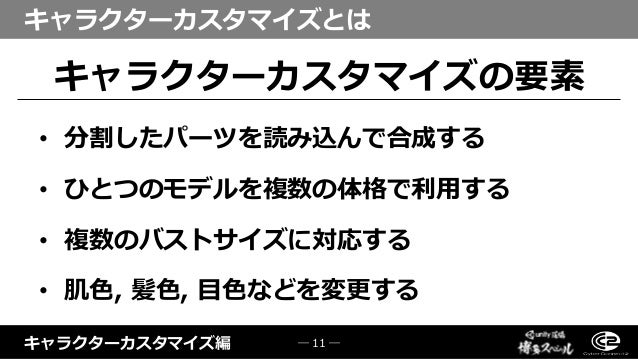 Unity道場スペシャル 17博多 Unityと歩んだcc2アプリ開発の舞台裏 Unity道場スペシャル 17博多 Unityと歩んだcc2アプリ開発の舞台裏