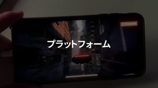 プラットフォーム
 