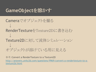 Unity × graphics × effects | PDF