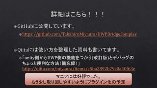 マニアには好評でした。
もう少し取り回しやすいようにプラグイン化の予定
 