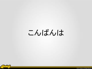 こんばんは
 